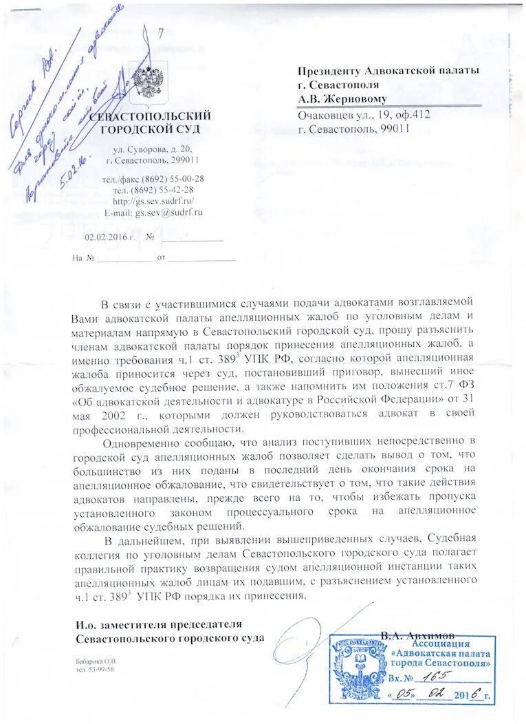 Сайт городского суда севастополя. Севастопольский городской суд Севастополя. Севастопольский городской суд Анашкина. Украинский апелляционный суд г. Севастополя 2007 год решения.