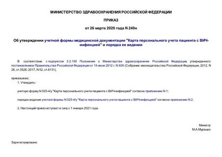 Приказ об утверждении форм медицинской документации