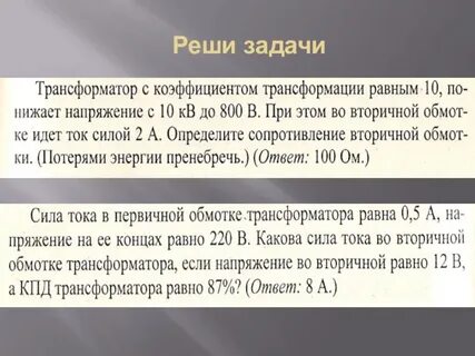 Трансформация 11