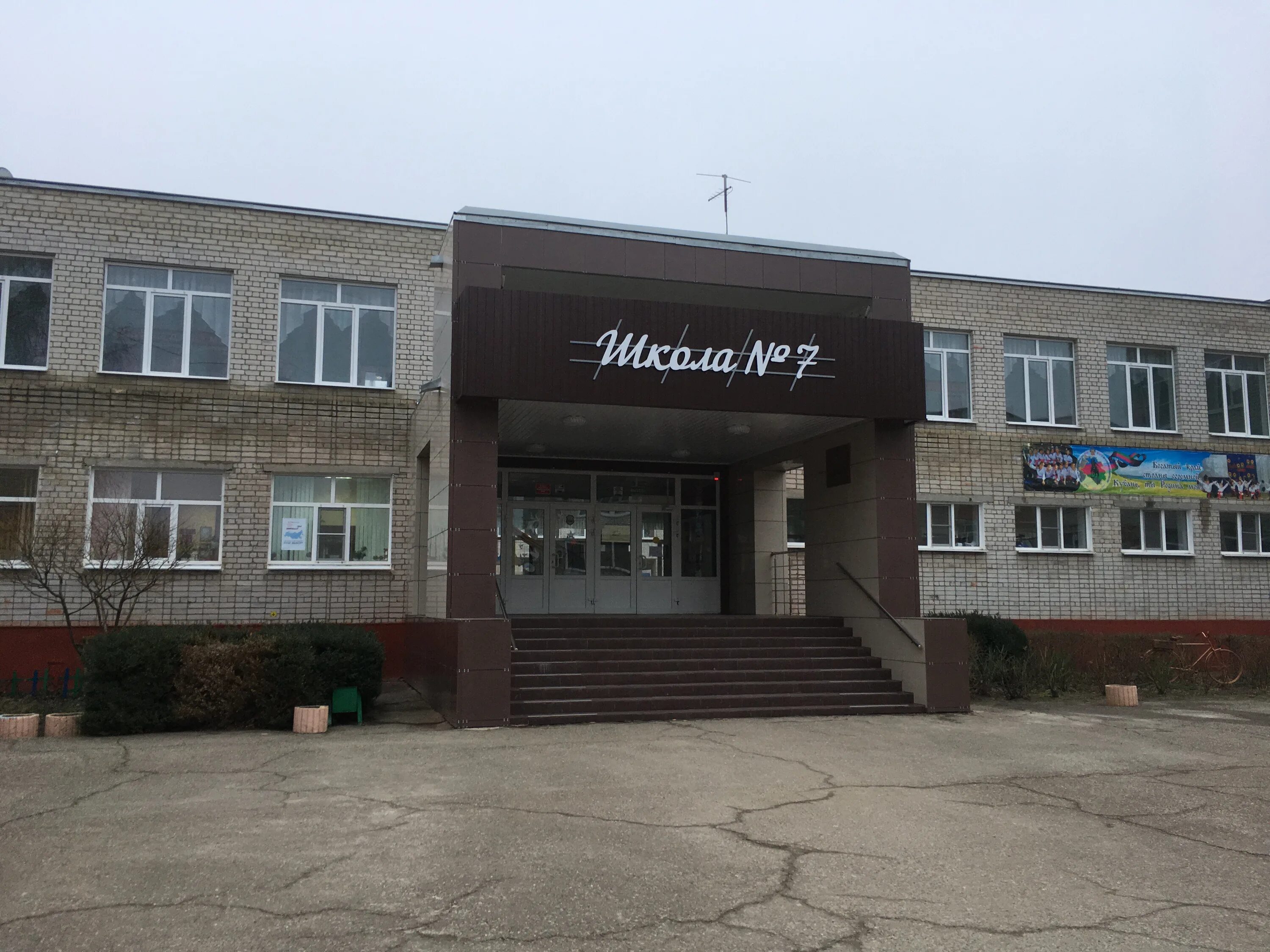 Картинки МБОУ ШКОЛА 7 ИНН