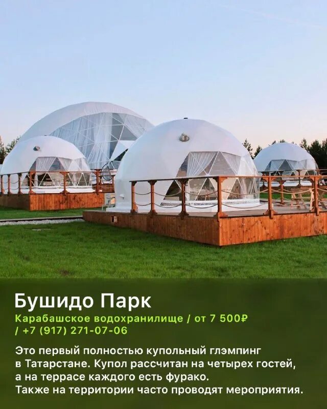 глэмпинг бушидо парк набережные челны. глэмпинг красный профинтерн. глэмпинг бушидо. палатка призма глэмпинг. ананда глэмпинг.