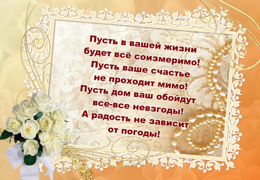 Пусть будет все чего душа желает. Пусть в вашей жизни. Пусть в вашей жизни будет все. Пусть в жизни будут. Стихи пусть будет в жизни все.