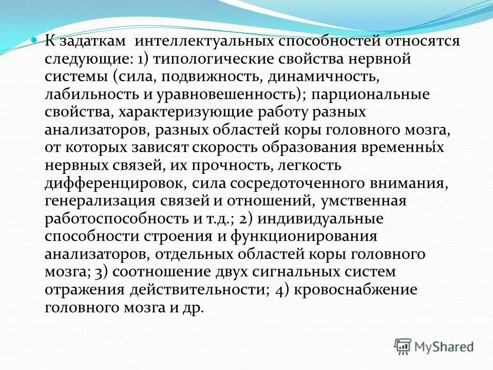 К задаткам можно отнести. К задаткам относятся. К задаткам не относится:. Интеллектуальные задатки.