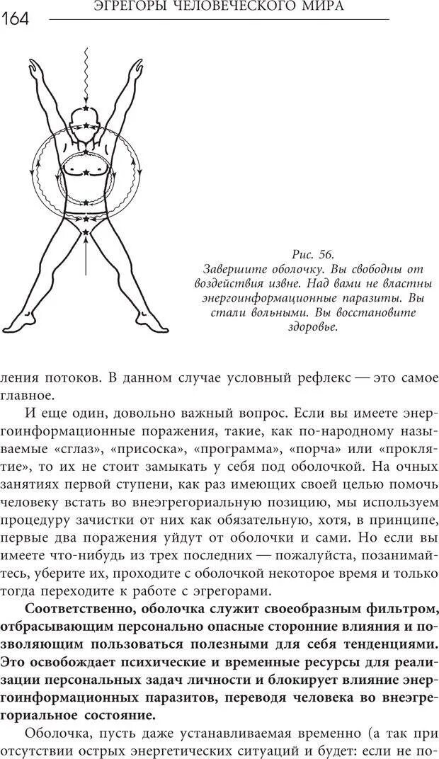 Эгрегоры в магии. Влияние эгрегоров на человека. Кто такие эгрегоры человека. Эгрегор что это такое простыми словами.