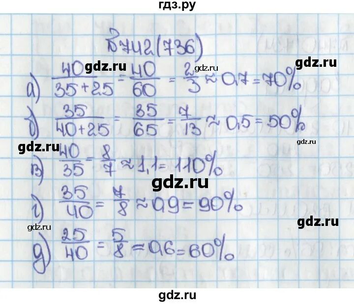 Математика 6 класс упражнение 742