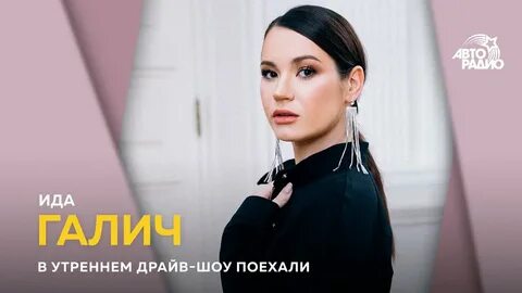 Иду галич предприниматель