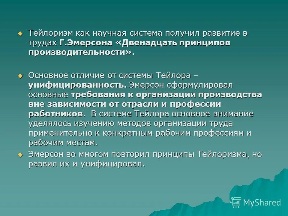 основная идея тейлоризма. тейлоризм. основная идея тейлоризма. тейлоризм это. тейлор тейлоризм.