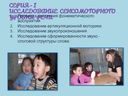Проверка речевых