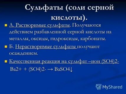 Кислые соли сернистой кислоты