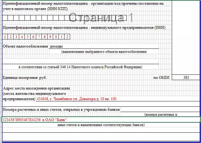 Как рассчитать усн на патенте. Пример заполнения куд на патенте. пример книги доходов на патенте.