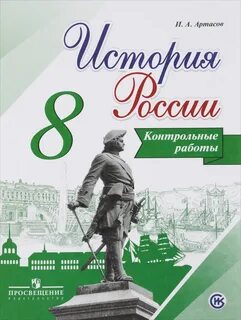 История 8 класс 2022 год
