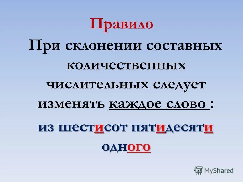 При склонении его часть всегда имеет