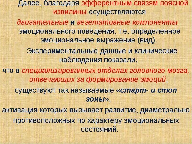 Вегетативные компоненты. Вегетативные, соматические и психические компоненты эмоций. Вегетативные компоненты болевых реакций. Презентация на тему скэнар как метод. Вегетативные компоненты.