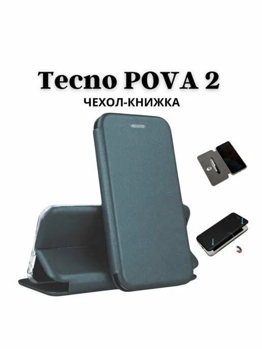 Чехол на текно пова 5. Чехол-книжка для Techno Pova 2. Чехол книжка на Текно пова Нео 2. Techno Pova 2 чехол. Чехол книжка на Техно пова Нео 2.