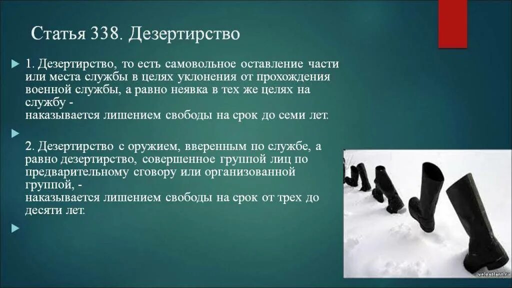 Что грозит за самовольное. Статья 338. Ст 338 УК РФ. Самовольное оставление части. Самовольное оставление части статья.