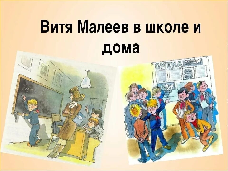 Витя Малеев в школе. Носов Витя Малеев в школе и дома иллюстрации. Рассказ Носова Витя Малеев в школе и дома. Рисунок к произведению Витя Малеев в школе и дома.