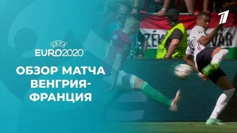Футбол чемпионат европы обзор матчей