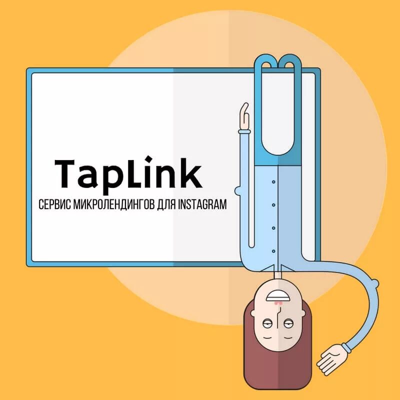 Таплинк. Taplink логотип. Таплинк для Инстаграм. Таплинк иконка. Https taplink cc bsdrddm