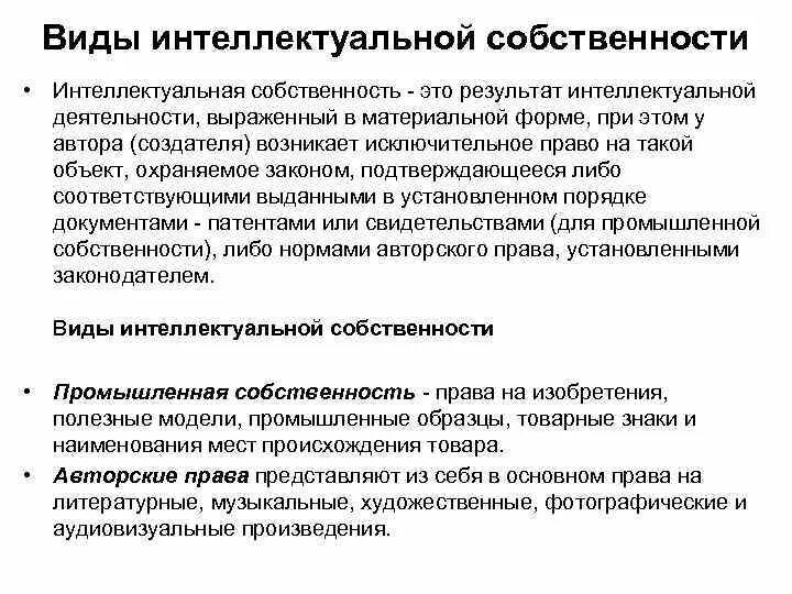 Интеллектуальные виды профессиональной деятельности