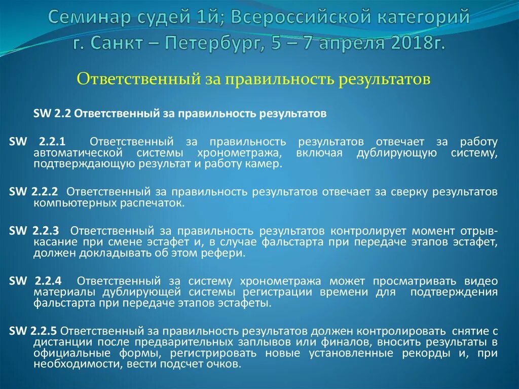 Регламент проведения соревнований по плаванию. Организация и проведение соревнований. Организация и проведение соревнований по плаванию кратко. Основные правила проведения соревнований. Этапы подготовки соревнования