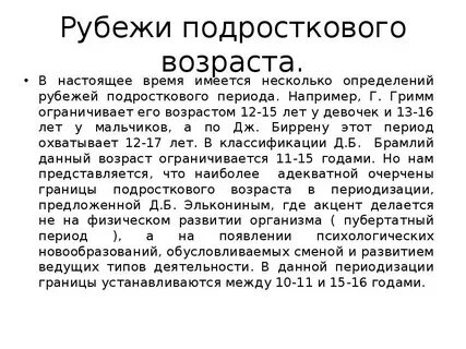 Какой подростковый возраст у мальчиков