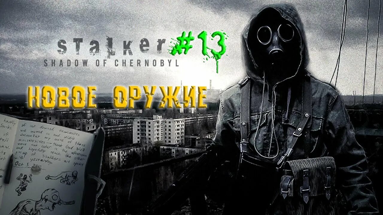 Сталкер судьба прохождение. S.t.a.l.k.e.r.: тень чернобыля. сталкер призрак. сталкер игра. сталкер тень чернобыля сокол.