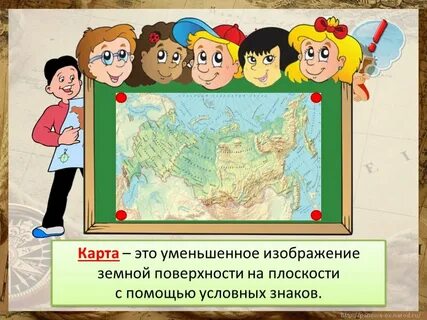 Презентация географическая карта 3 класс