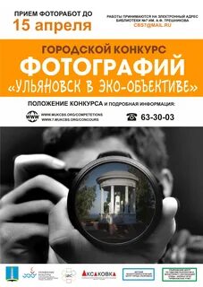 Эко ульяновск