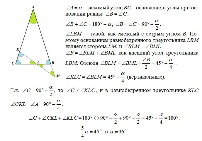 Прямая в равнобедренном треугольнике. В равнобедренном треугольнике ABC С основанием BC. Стороны равнобедренного треугольника ABC. Искомый угол. От стороны б до ас