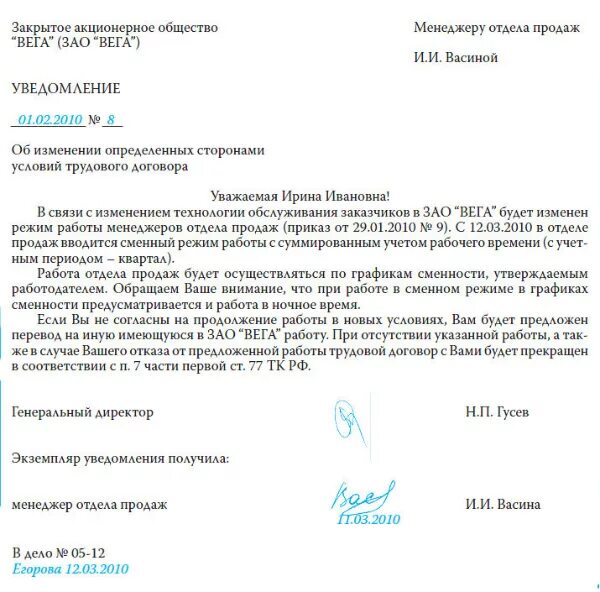 Форма уведомления работника об изменении условий трудового договора. Письмо об изменении условий оплаты по договору. Письмо уведомление об изменении условий договора. Письмо с просьбой изменения условий договора. Просьба внести изменение