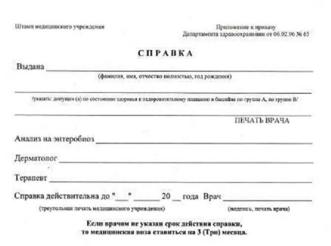 Нужна справка о болезни. Медсправка для бассейна (форма 083/4-89). Справка. Справка для бассейна форма. Образец медицинской справки.