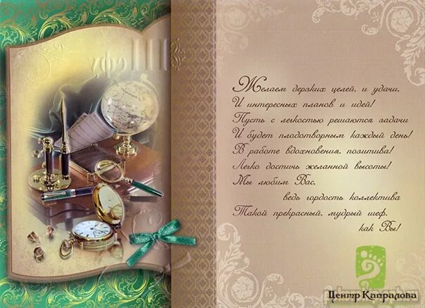 Поздравлениеначальнку. Рамка с юбилеем мужчине. Открытка с днем генерального директора мужчине. Поздравление руководителю. Рамка генеральному директору.