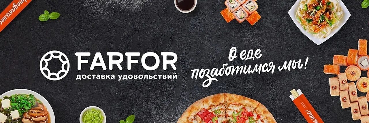 FARFOR, доставка еды и обедов, Пластунская ул., 4, Сочи - Яндекс Карты