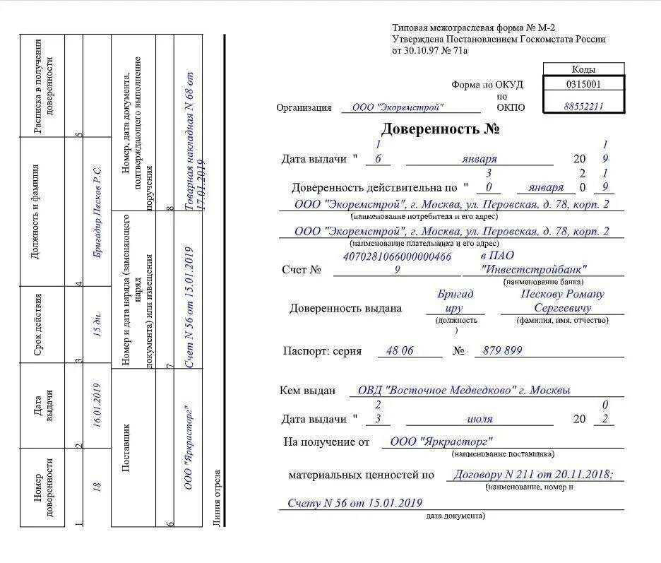 Бланк на получение груза. Доверенность м2 пример заполнения ИП. Заполнение доверенности форма м2. Доверенность на получение ТМЦ форма м-2. Доверенность форма м2 заполненный образец.