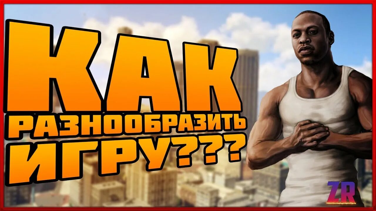 Что можно поделать после прохождения ГТА. Чем заняться в GTA после прохождения сюжетки. Чем можно позаниматься после прохождения ГТА 5. Чем заняться в ГТА пять после СЮЖЕТКМ.