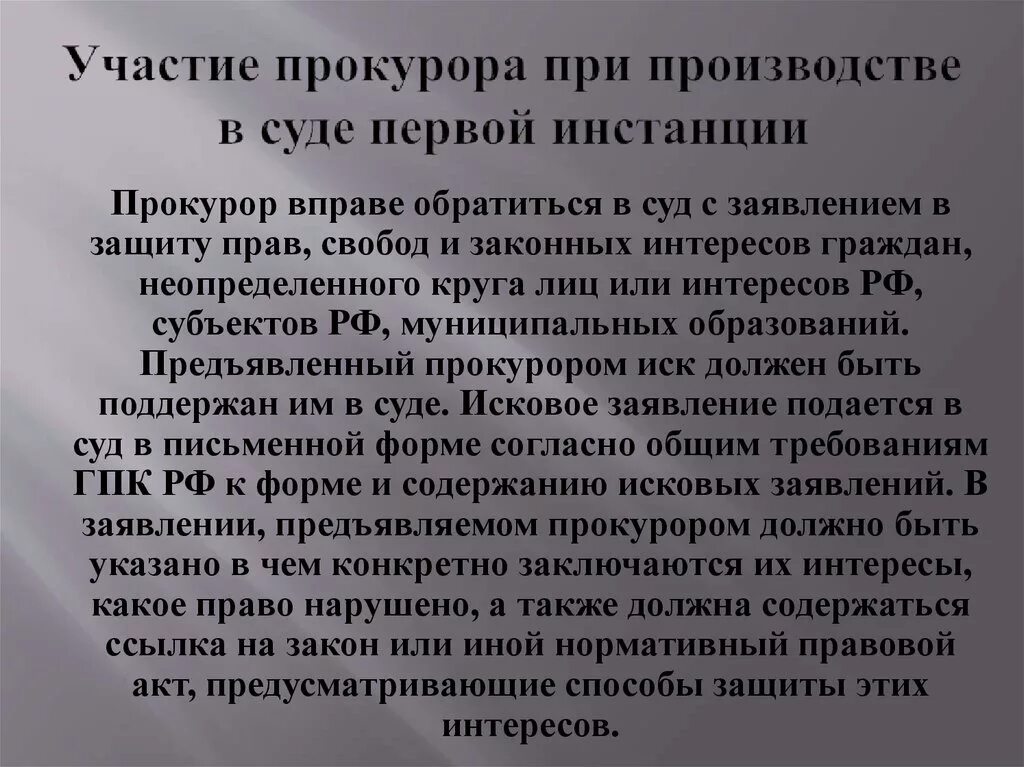 Свобод и законных интересов неопределенного. При несогласии с решением мирового судьи прокурор приносит на него. Прокурор при несогласии с решением суда 1 инстанции приносит на него. Участие прокурора в суде первой инстанции. Участие прокурора в деле в суде первой инстанции.