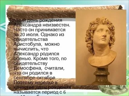 Факты про александру