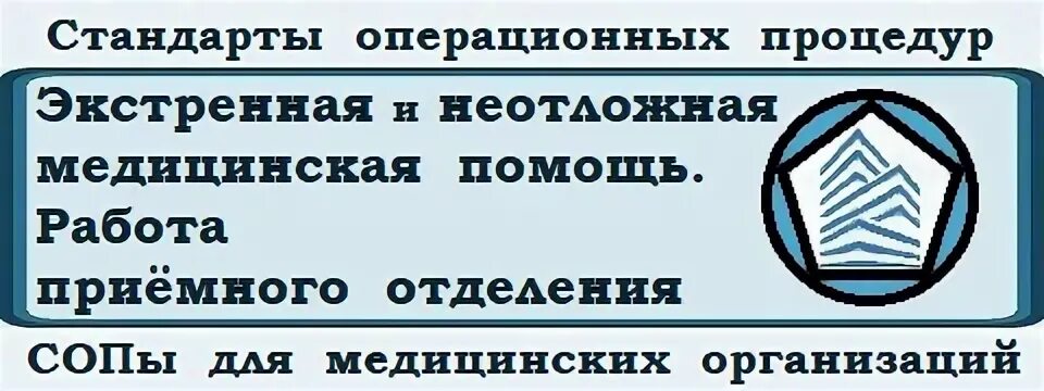 Стандарт операционных процедур. Стандарт операционной работы. Стандарт операционной процедуры образец. Стандарты операционных процедур приказ. 47 отделение телефон