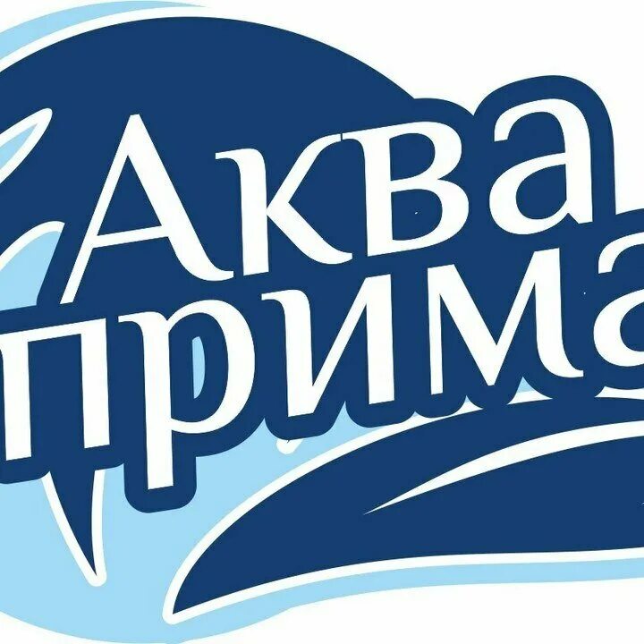 прима аква. прима логотип. аква прима. акваприма. 0 л.