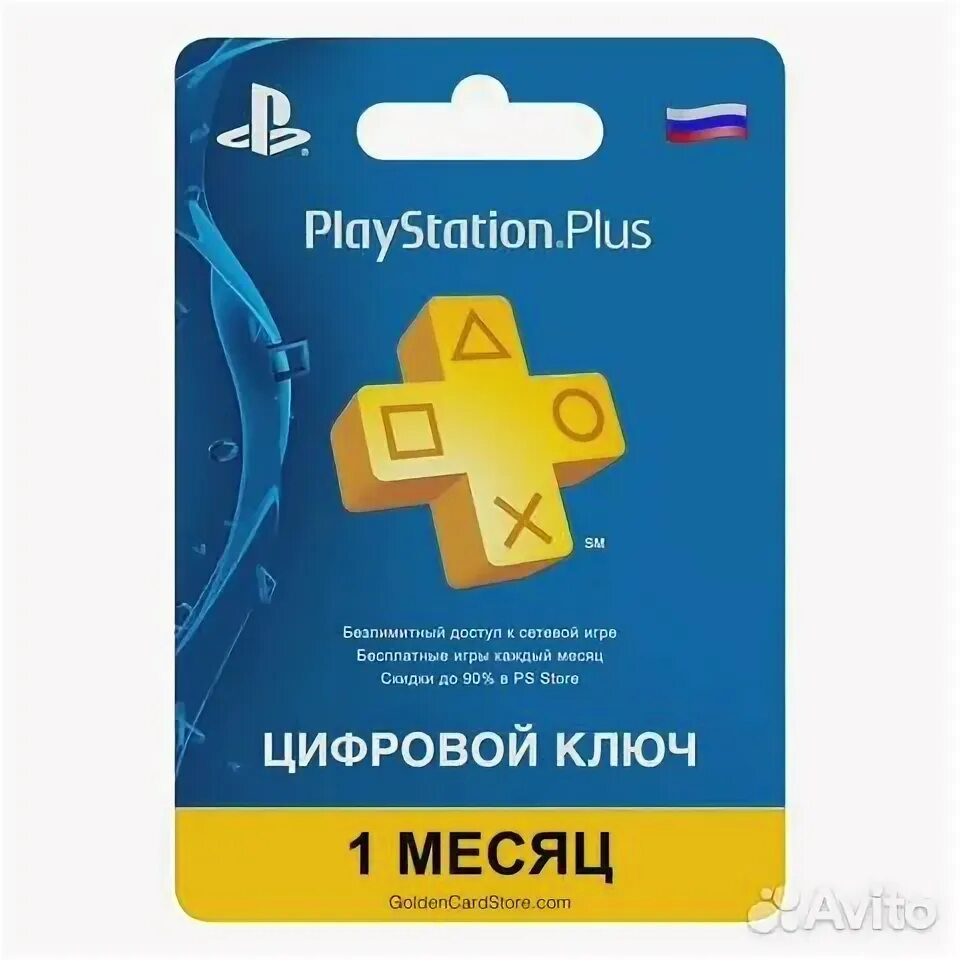 Ps4 plus купить. Подписка PS Sony PLAYSTATION Plus. PLAYSTATION Plus карточка. Карточка PLAYSTATION Plus ps5. PS Plus Deluxe 3 мес.