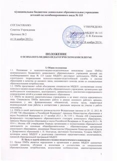 Положение о психолого педагогическом консилиуме