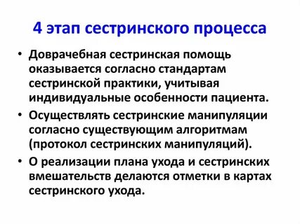 Сестринские манипуляции