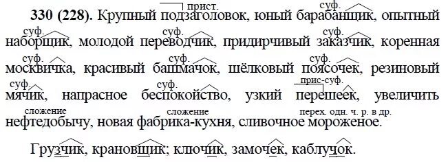 Упражнение 228 русский язык 9 класс. Крупный подзаголовок Юный барабанщик. Гдз по русскому языку 9 класс Бархударов гдз 228. Русский язык 9 класс упражнение 330. Упражнение 330 по русскому языку 8 класс