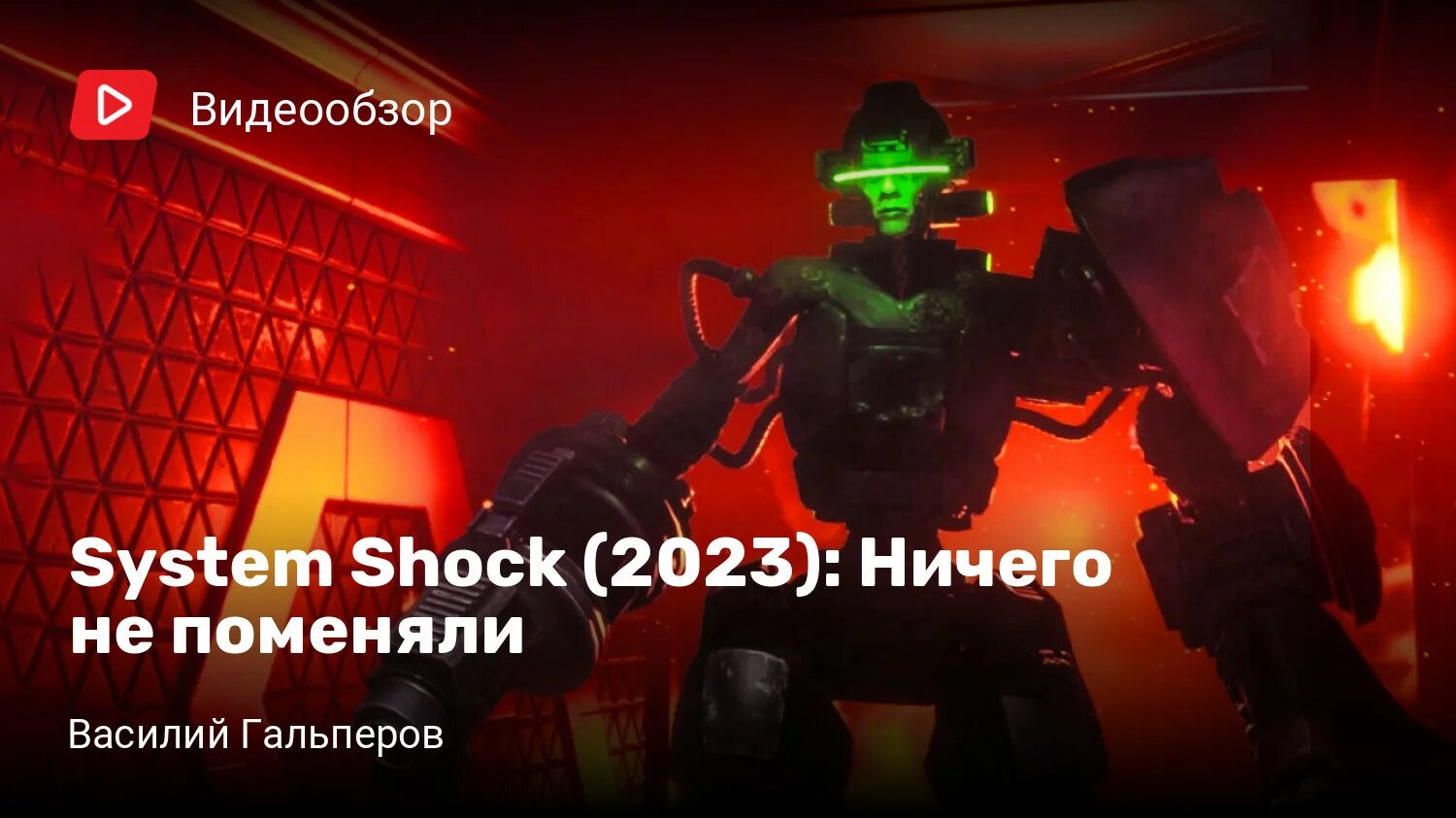 Шок 2023. System Shock (2023). System Shock ремейк 2023.