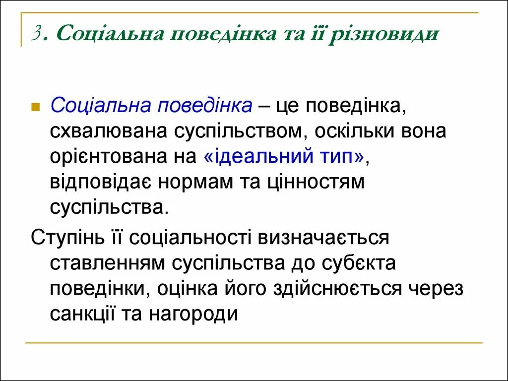 Соціальна структура це. Средства коллективной защиты от шума классификация. Kirya в соціумі. Соціальна це. Циалтнве нормы.