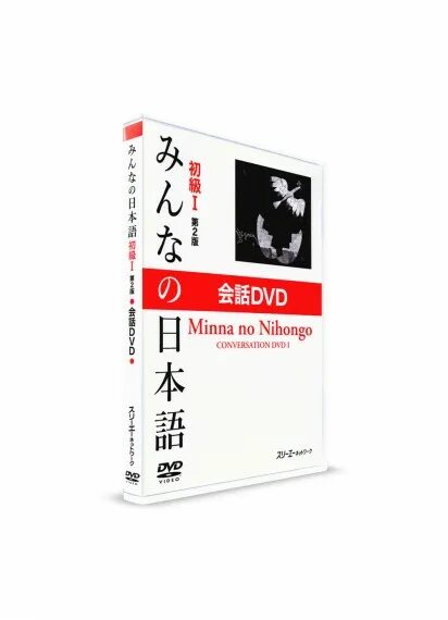 Minna no nihongo уровень nihongo