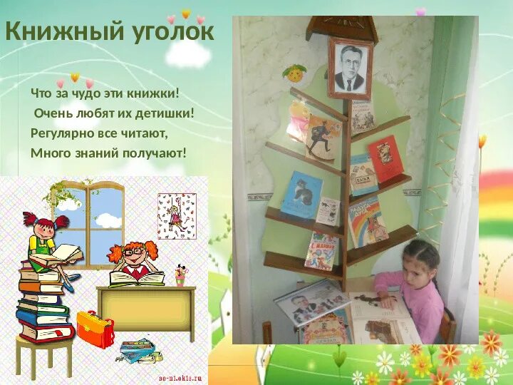 Работа в книжном уголке в подготовительной