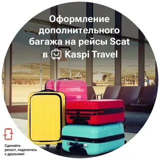Ямал багаж