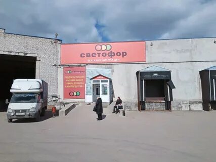 Светофор ул индустриальная