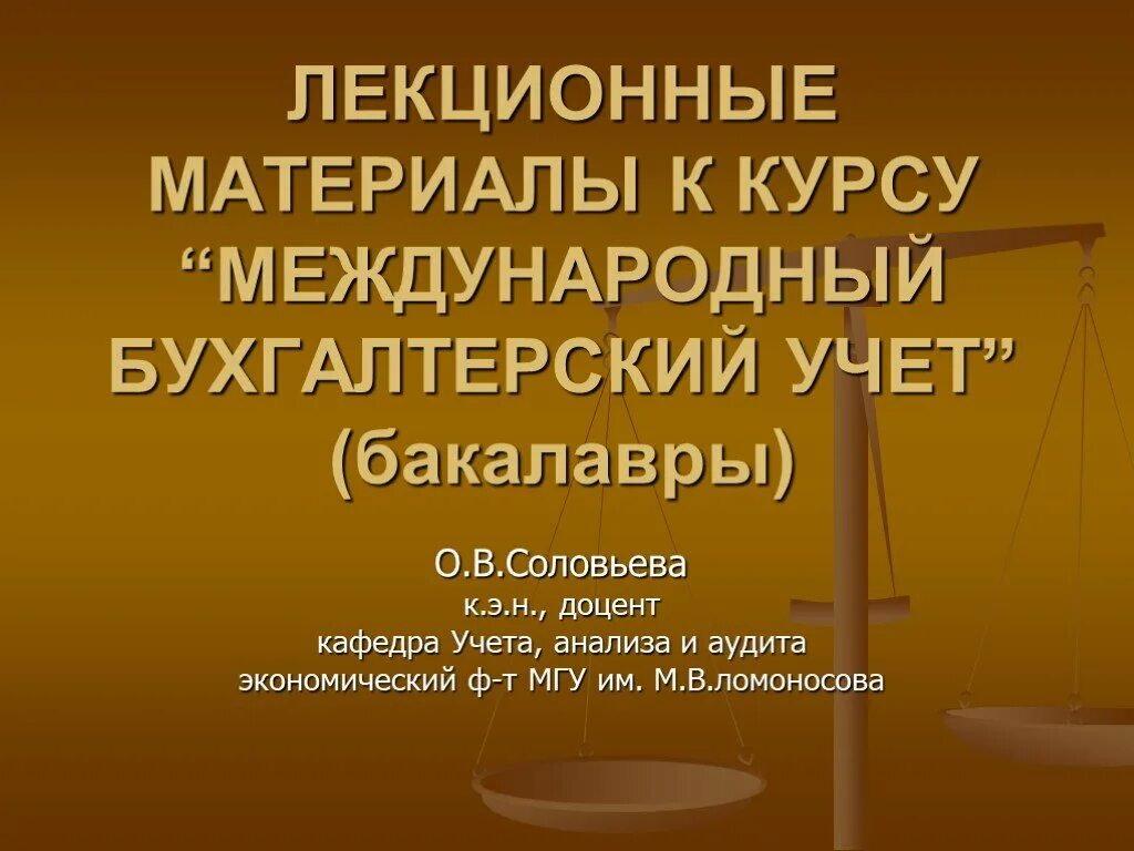 Язвенная болезнь желудка Факультетская хирургия. Язвенная болезнь Факультетская хирургия. Язвенная болезнь желудка Факультетская хирургия лекция. Международный бухгалтерский учет. Хирургическое лечение язвы